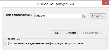 В диалоговом окне "Выбор профилей" оставьте вариант по умолчанию (Outlook)