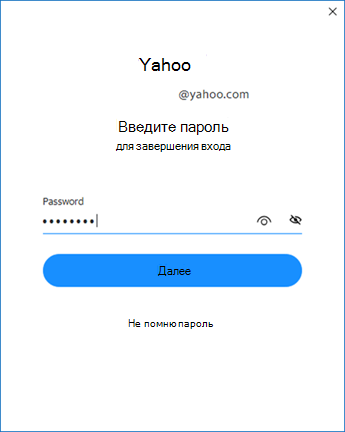 Окно установки Yahoo Outlook два — введите пароль