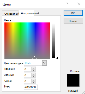 Выбор пользовательского цвета для рабочего стола Excel