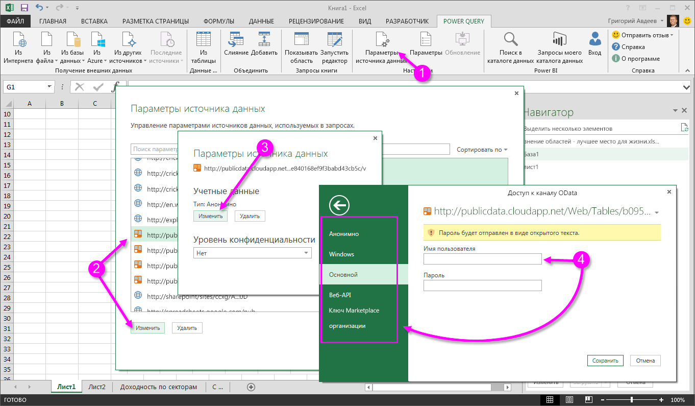 Обновить данные excel. Эксель запросы. Источник данных в эксель. Базы данных в excel.