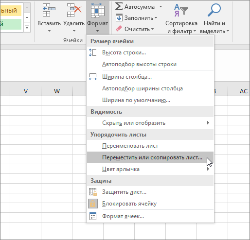 Можно ли отменить копирование листа в другую книгу excel