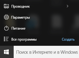 Приложение "Параметры" в меню "Пуск" Windows 10