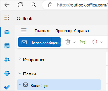 Снимок экрана: домашняя страница Outlook в Интернете