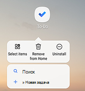 Снимок экрана: контекстное меню Android, в котором перечислены параметры: "Выбрать элементы", "Удалить из дома", "Удалить", "Поиск" и "Добавить новую задачу"