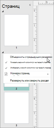 Снимок экрана: выбранный раздел с указателем, на который указывает параметр "Объединить с предыдущим разделом".