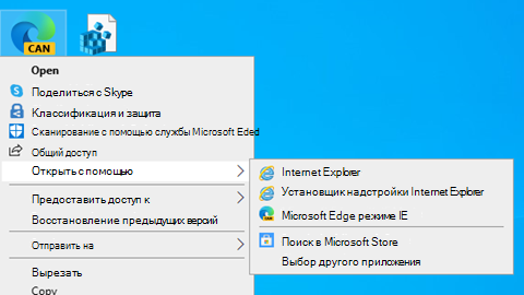 Если щелкнуть правой кнопкой мыши значок файла VSDX, в меню будет включен параметр открытия файла для параметра "Microsoft Edge с режимом IE".
