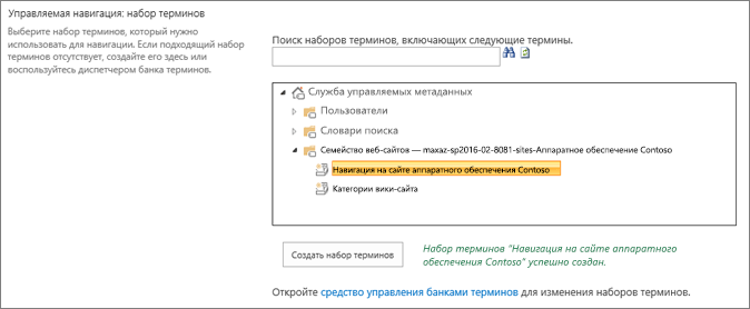 Выбор набора терминов