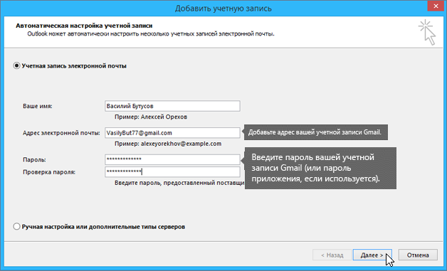 Введите адрес электронной почты Gmail и пароль учетной записи Gmail