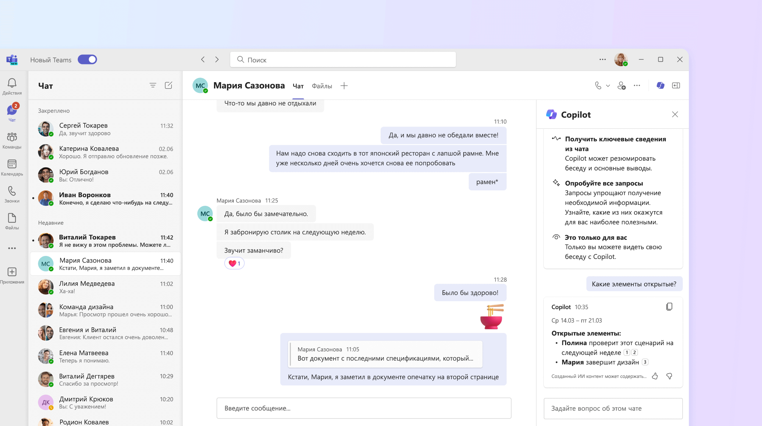 Снимок экрана: Copilot в Teams отвечает в чате на вопрос об открытых элементах собрания.