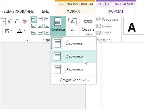 Снимок экрана, на котором отображаются элементы "Работа с надписями" > "Столбцы" в Publisher.