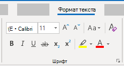 Outlook для Windows "Формат шрифта текста"