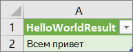 Результаты HelloWorld на