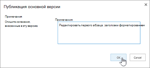 Заполните комментарий и нажмите кнопку ОК.