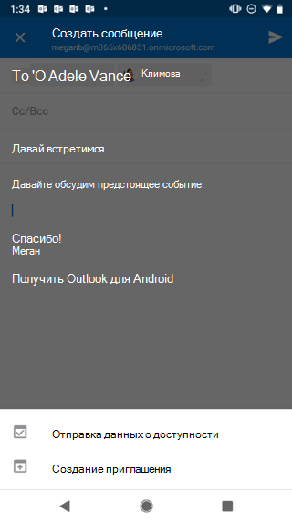 Показан экран Android с черновиком сообщения, выделенным серым цветом, и кнопкой «Отправить сведения о доступности» под ним.