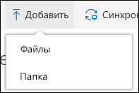 Office 365: добавление файлов или папки в библиотеку документов