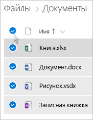Снимок экрана: выбор всех файлов и папок в OneDrive