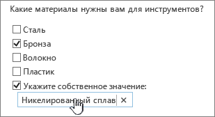 Вопрос опроса с указанием собственного значения