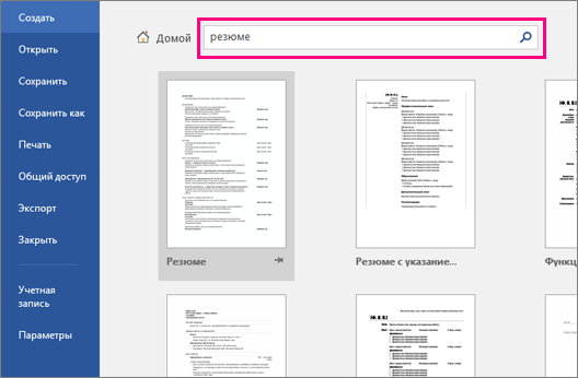 The search word, Resume, is highlighted on the New document screen.