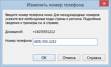 Пример номера телефона Lync, демонстрирующий международный формат набора номера