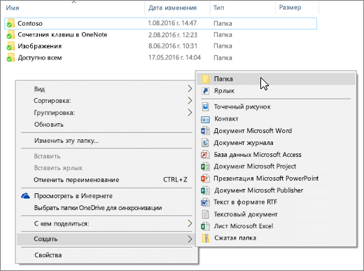 Изменить имя папки onedrive