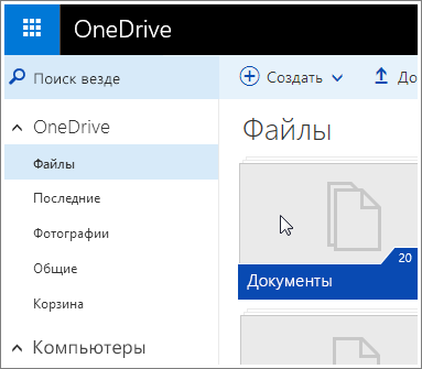 Снимок экрана: папка "Документы" в OneDrive.