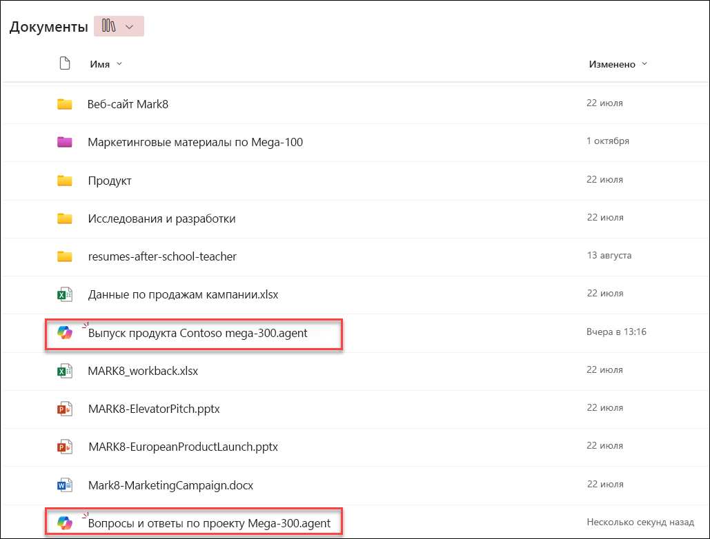 Снимок экрана: агенты Copilot, сохраненные в текущей папке библиотеки документов