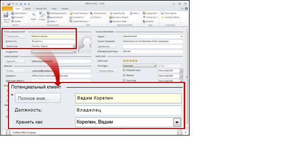 Диспетчер Контактов Outlook 2010