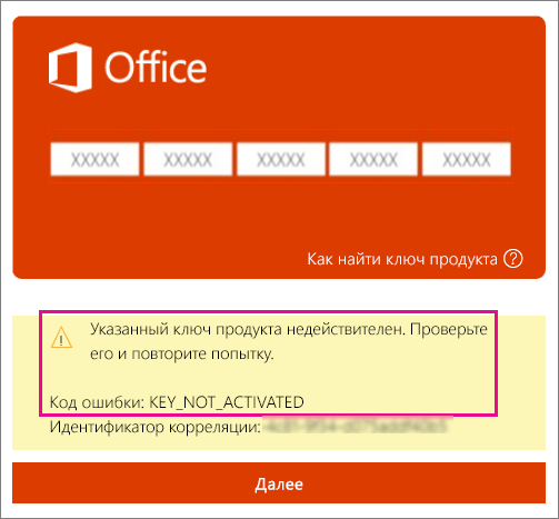 Где находится ключ продукта Office.