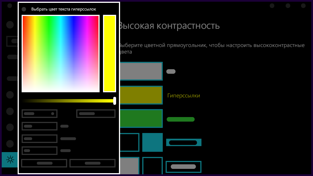Изменение контрастности цветов в Windows - Служба поддержки Майкрософт