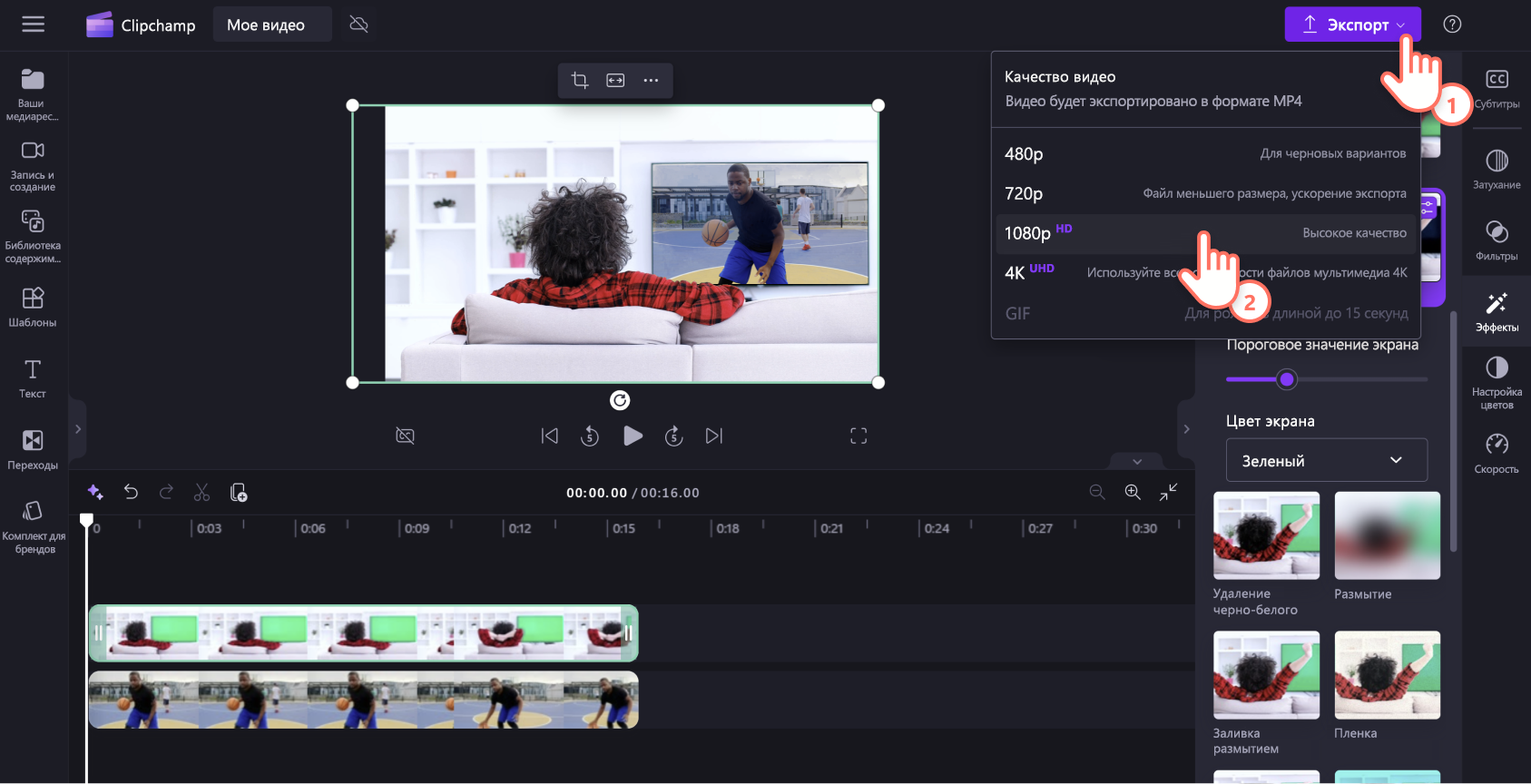 Изображение: пользователь Clipchamp экспортирует видео с зеленым экраном в формате 1080p.