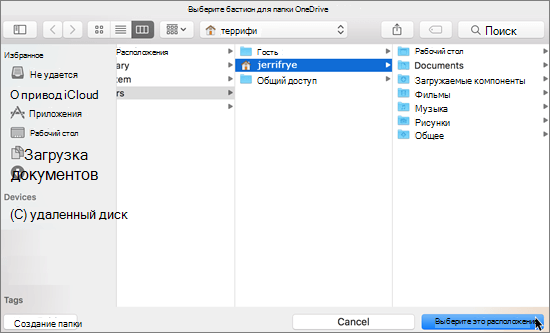 Снимок экрана: выбор расположения папки в мастере "Вас приветствует OneDrive" на компьютере Mac