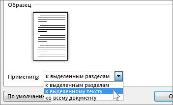 Как настроить параметры страницы поля ориентацию страницы в ms word