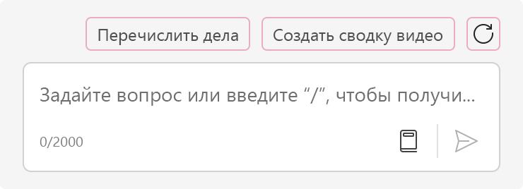 Снимок экрана, показывающий окно подсказки для Copilot в Stream