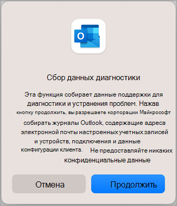 Обращение в службу поддержки в Outlook два снимка экрана
