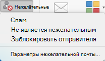 НеЖелательная почта на ленте с параметром "блокировать отПравитель"