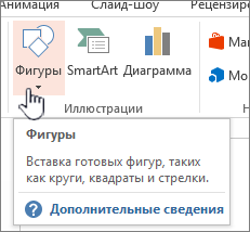 Фигуры Для Powerpoint