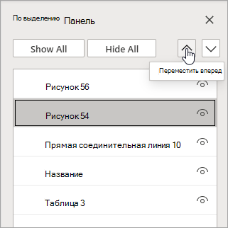 Используйте область выделения для изменения порядка стеков для элементов.