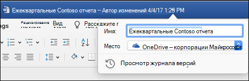 Диалоговое окно операций с файлами, запущенное при щелчке заголовка документа Word.