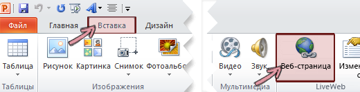 Как вставить ролик из ютуба в презентацию