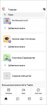 Экран мобильного приложения "Бесплатные сообщества Teams"