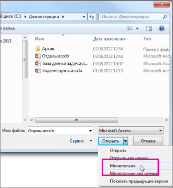 Диалоговое окно "Открытие" с развернутым раскрывающимся списком кнопки "Открыть" и указателем, наведенным на параметр "Монопольно".