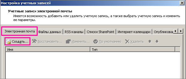 Снимок экрана со вкладкой "Электронная почта" в диалоговом окне "Параметры учетной записи".