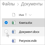 Снимок экрана: выбор файла в OneDrive в представлении списка