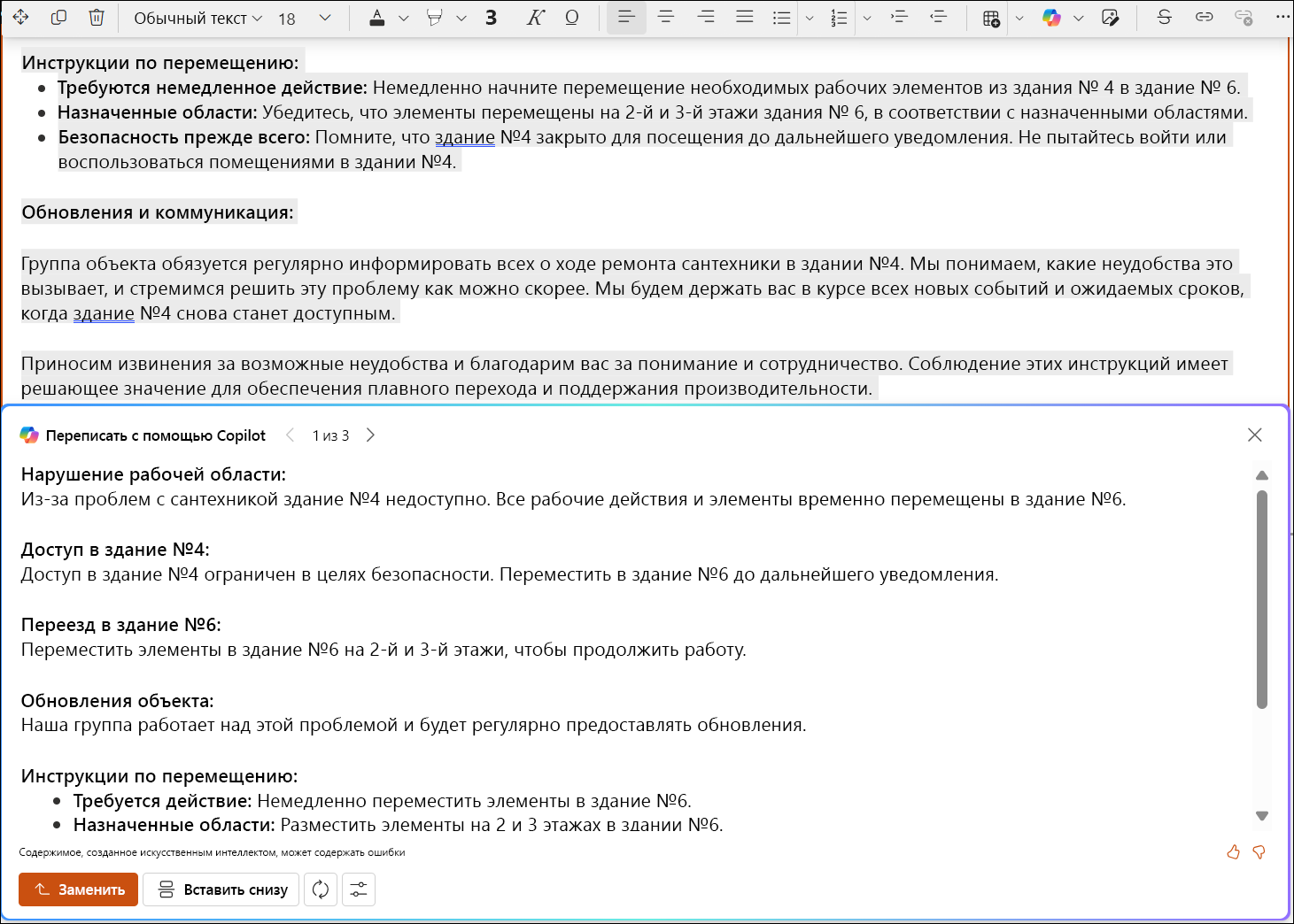 снимок экрана: предложенные в SharePoint изменения для длинного текста.