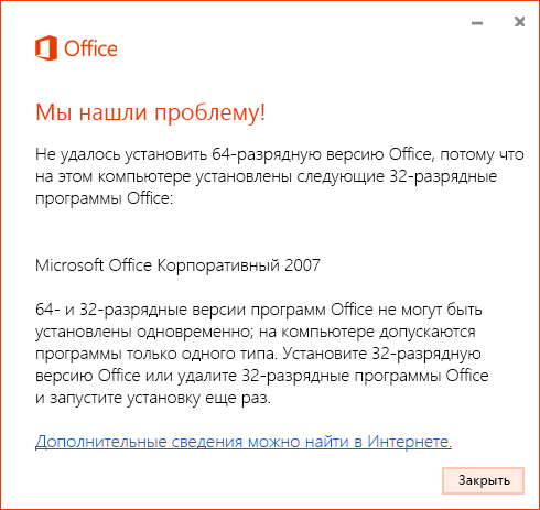 Вы не можете установить 32- и 64-разрядную версии Office одновременно.