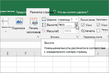 Закладка листа Excel Разметка страницы