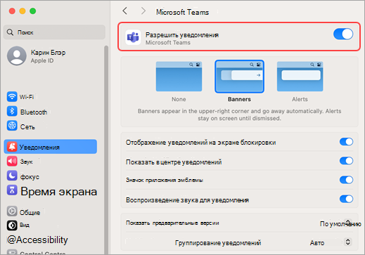 Системные параметры Mac разрешают уведомления Microsoft Teams