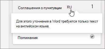 В этом примере правила пунктуации проверяются только для английского языка.