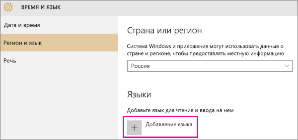Добавление языка в Windows 10