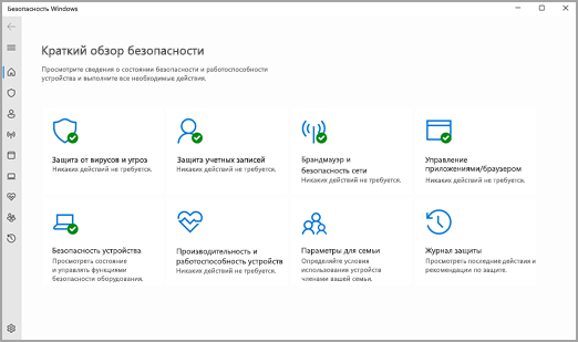 Приложение "Безопасность Windows" в Windows 11